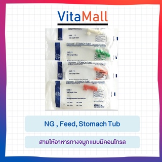 สายให้อาหารทางจมูก (NG , Feed, Stomach Tube )แพค 6ชิ้น