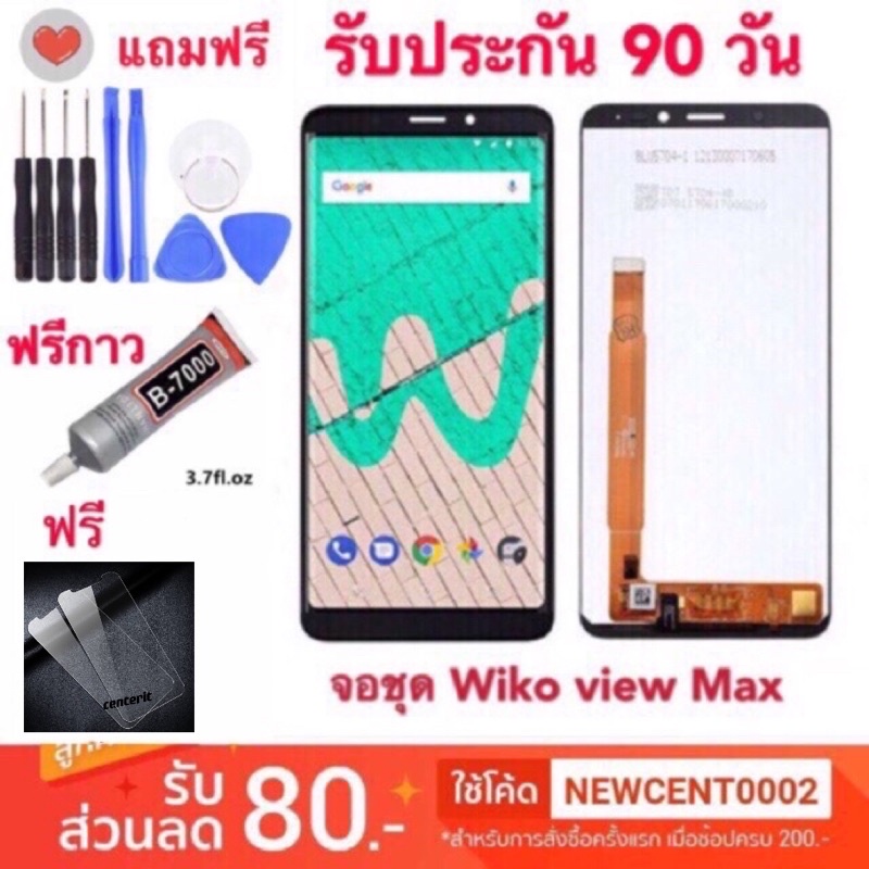 จอใช้สำหรับ LCD WIKO view Max (W_P200CM)/จอชุดพร้อมทัชสกรีน หน้าจอwiko view max พร้อมทัชสกรีน