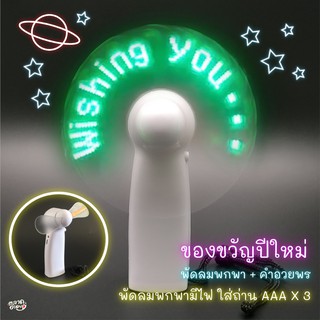 พัดลม พัดลมมือถือขนาดเล็กมีไฟ LED พัดลม แบบถือมีไฟ ไม่ต้องรอพรีออเดอร์ เล็ก เย็น สวย น่ารัก คอนเสิร์ต ป้ายไฟ