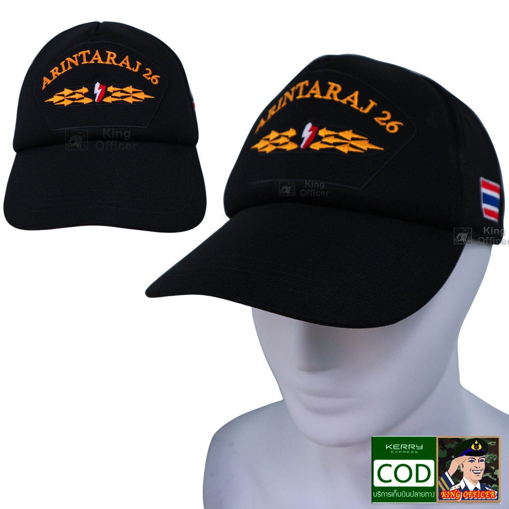 หมวก อรินทราช 26 (Arintharat 26) สีดำ (แบรนด์ King Officer G241)