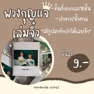 •รับทำพวงกุญแจเล่มจิ๋ว รับทำของปัจฉิม ของที่ระลึก ของแจกน่ารักๆ เก๋ๆ 🧸✨