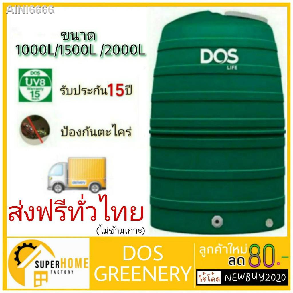 ❈卍¤ถังเก็บน้ำบนดิน DOS GREENERY 1000ลิตร1500ลิตร 2000 ลิตร ถังเก็บน้ำดอส ถังเก็บน้ำ dos ดอส Dos ถังเ