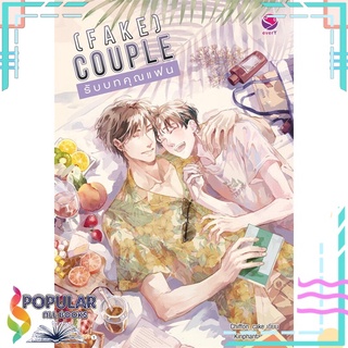 หนังสือ   (FAKE) COUPLE_รับบทคุณแฟน#  เอเวอร์วาย