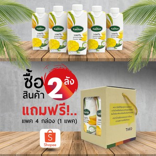 XanXen น้ำมะม่วง 100% 2 ลัง แถมฟรี!! Mini Set (4 กล่อง) 1 Set