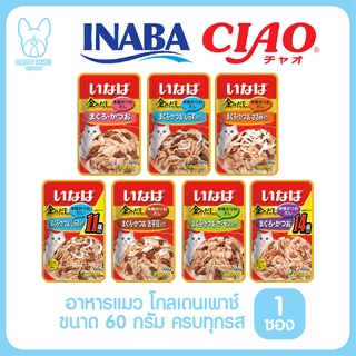 ของใหม่! ไม่ค้างสต็อค CIAO โกลเดนเพาช์ จำนวน 1 ซอง อาหารเปียกแมว 60g. มีครบทุกรสชาติ