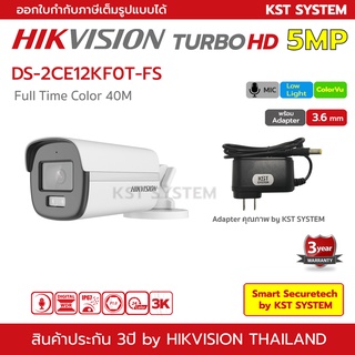 DS-2CE12KF0T-FS (3.6mm+Adapter) กล้องวงจรปิด Hikvision HDTVI ColorVu 5MP (ไมค์)