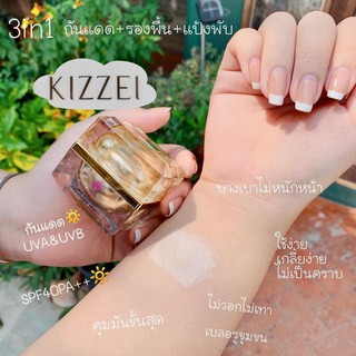 กันแดด Kizzei กันแดดคิซเซ่ ขนาด15g.