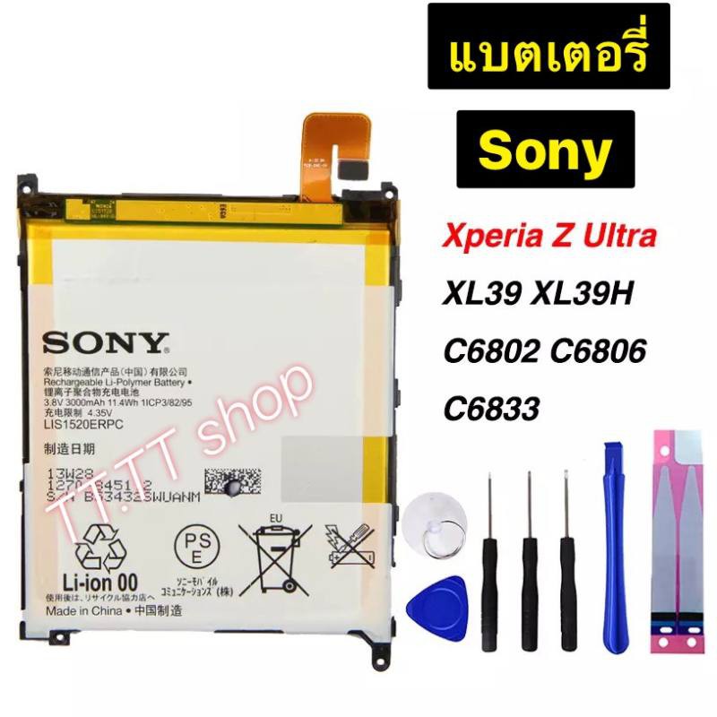 แบตเตอรี่ เดิม Sony Xperia Z Ultra XL39h XL39 C6802 C6806 C6833 LIS1520ERPC 3000mAh พร้อมชุดถอด+แผ่นกาวติดแบต