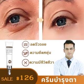 ครีมบำรุงรอบดวงตา  อายครีม( Eye Cream) ลดเลือนริ้วรอยรอบดวงตา ครีมซ่อมแซมรอย บำรุงผิว บำรุงรอบดวงตา