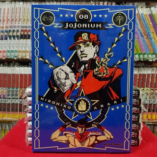 หนังสือการ์ตูน JOJONIUM โจโจเนียม เล่มที่ 8 โจโจ้ jojo