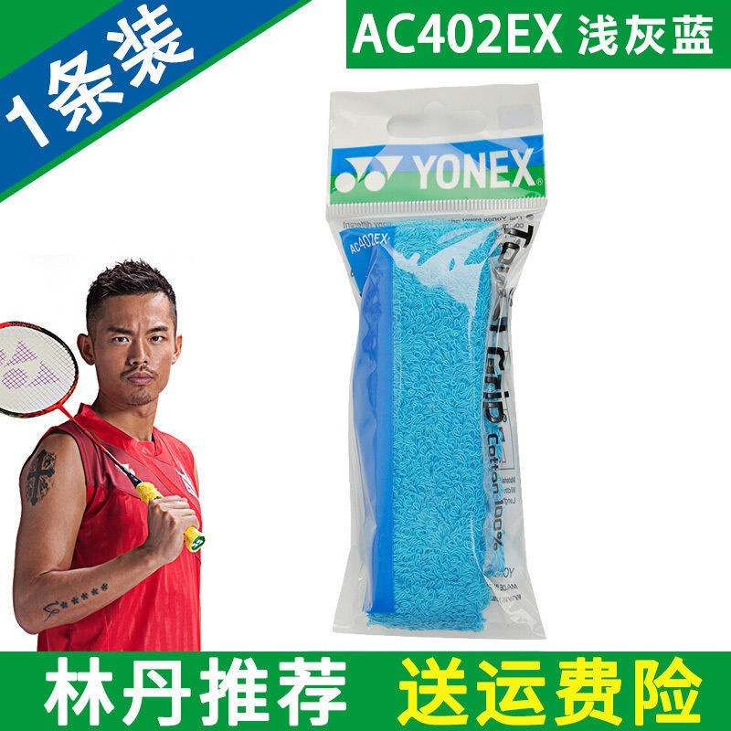❁☇☑☒Free shipping Yonex badminton racket towel hand gel YONEX grip leather YY tennis non-slip sweat-absorbent wrap AC402