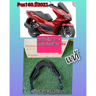 เหล็กท้ายเบาะ​Pcx160​ ปี2021/เหล็กยึดกันตกPCX160 ปี2021​  84100 -K1Z-J10