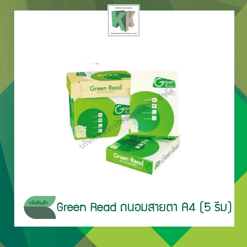 (ยกกล่อง)Green Read(กรีนรี้ด) กระดาษถ่ายเอกสาร ถนอมสายตา A4 บรรจุ 5 รีม/กล่อง | คลังกระดาษ