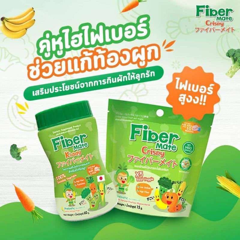 (พร้อมส่ง)🎉ไฟเบอร์ fiber mate kiddy🎉 แก้ท้องผูก สำหรับเด็ก