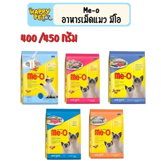 Me-o มีโอ อาหารเม็ดสำหรับแมว ขนาด 400g-450g