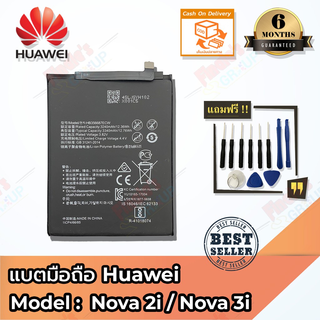 แบตมือถือ Huawei Nova 2i / Nova 3i / P20 Lite Battery 3.82V 3340mAh