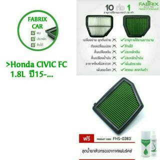 Fabrix ไส้กรองอากาศ รถ Honda Civic FC 1.8 L