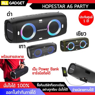 ลำโพงบลูทูธ HOPESTAR A6 Party เชื่อมต่อ 2 เครื่องได้พร้อมกัน