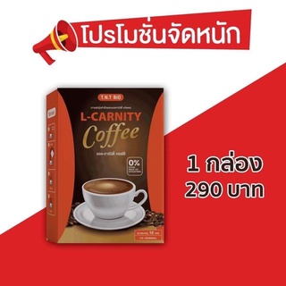 กาแฟลดน้ำหนักแอลคาร์นิตี้(สูตรเข้มข้นพิเศษ)