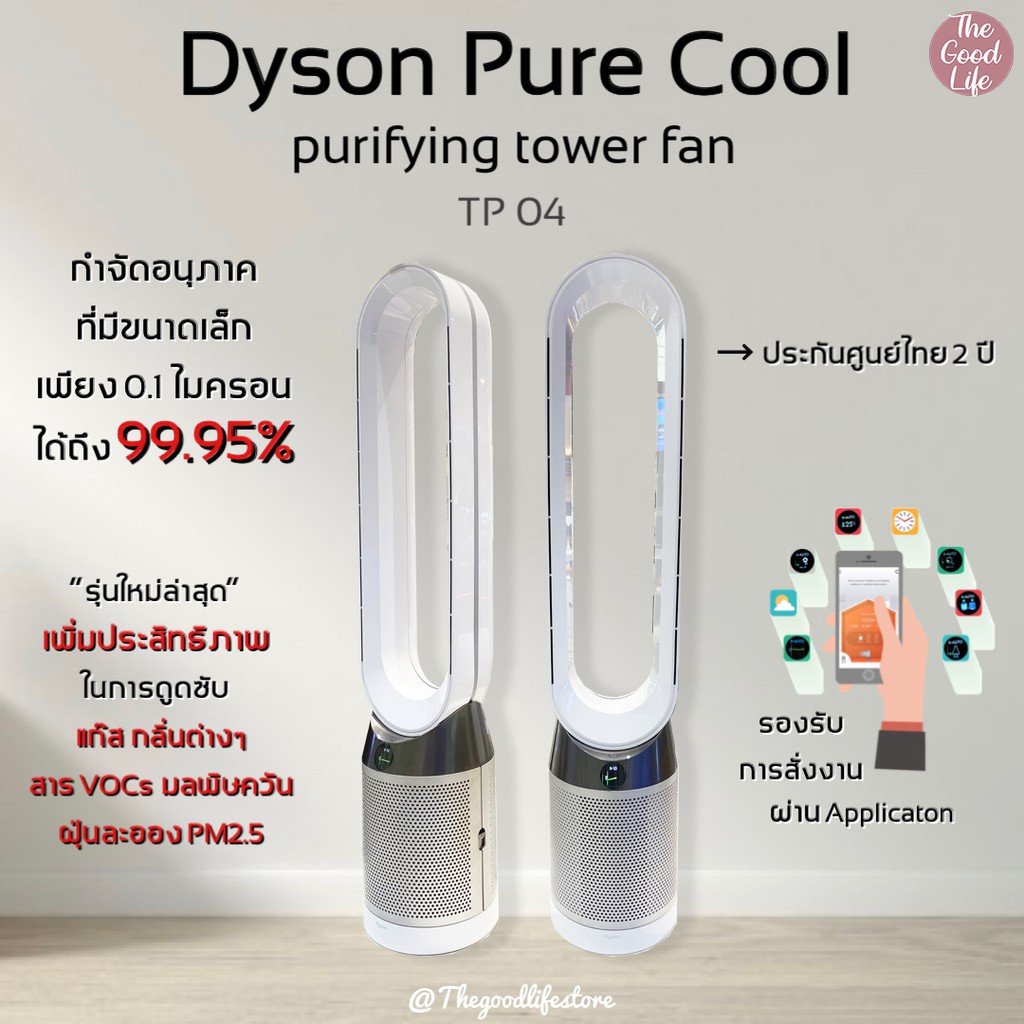 Dyson deals fan tp04