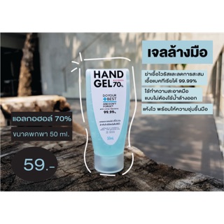 Hand gel 70% เจลล้างมือ 70%