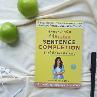 สุดยอดเทคนิคพิชิตข้อสอบ Sentence Completion โดยไม่ต้องแปลโจทย์ เล่ม 2