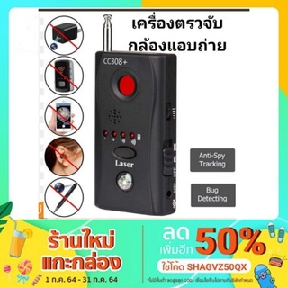 CC308+ เครื่อง​ตรวจจับ​กล้อง​แอบ​ถ่าย​ เครียด​ตรวจสอบ​ Spy​Camera​ Hidden camera detector