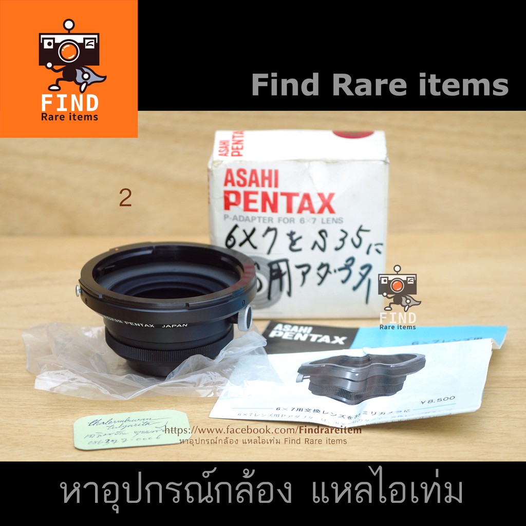 อแดปเตอร์ Pentax P-Adapter for 6x7 Lens ของแท้ อแดปเตอร์ Pentax 6x7-M42 Pentax 67-m42