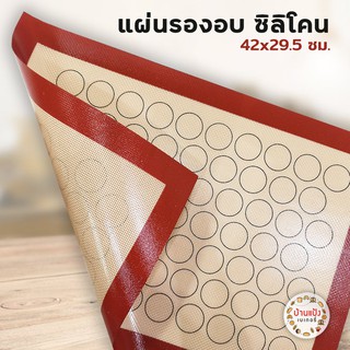 แผ่นรองอบขนม ซิลิโคน แผ่นรองอบ ไฟเบอร์กลาส แบบวงกลมน้ำตาล food grade 42x29.5ซม. (พร้อมส่ง)