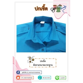 ชุดยุวกาชาด (เสื้อ+กระโปรง) ประถมและมัธยม ตราสหภาพฯ นครพนม