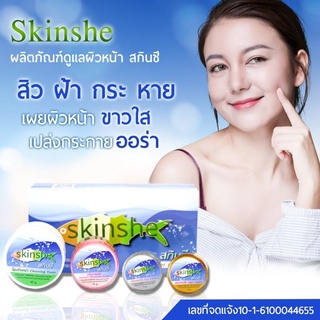 ครีมสกินชี Skinshe Giftset Cream (ครีมสกินชี)