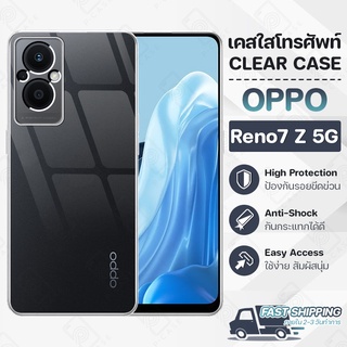 Pcase - เคส OPPO Reno7 Z 5G เคสออปโป เคสใส เคสมือถือ กันกระแทก กระจก - Crystal Clear Case Thin Silicone OPPO Reno 7 Z 5G