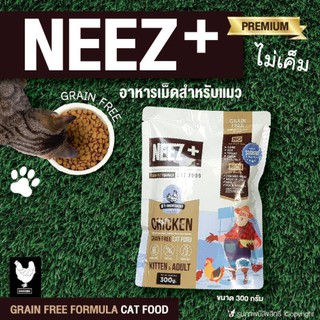 Neez+ นีซพลัส อาหารแมวเกรดพรีเมี่ยม สำหรับแมวกินยาก ขนาด300กรัม