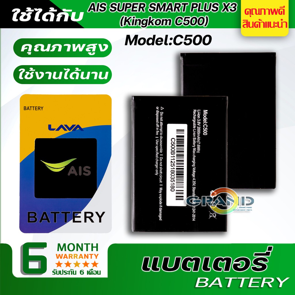 แบต LAVA AIS SUPER SMART PLUS X3(Kingkom C500) แบตเตอรี่ battery LAVA  X3(Kingkom C500) มีประกัน 6 เ
