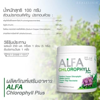 Real Elixir Alfa Chlorophyll Plus ( คลอโรฟิลล์ )