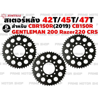 สเตอร์หลัง 42T 45T 47T เบอร์ 428 Jomthai สำหรับ GPX Gentleman200 Razer220 CR5 Honda CB150R CBR150R(2019) GTM