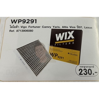 WP9291 กรองแอร์คาร์บอน WIX (Vigo Fortuner Camry Yaris, Altis Vios ปี07, Lexus) เทคโนโลยีอเมริกา