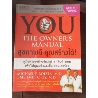 สุขภาพดีคุณสร้างได้/หนังสือมือสองสภาพดี