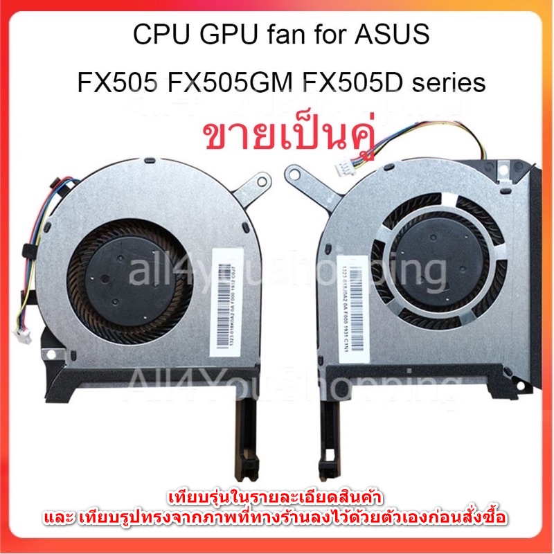 พัดลม Asus Tuf A15 Fa506 fx506i FX505 FX505DT FX505D FX505D FX505G FX505GE FX505DU  FX505GD FX505DT fx506lh FA706IH