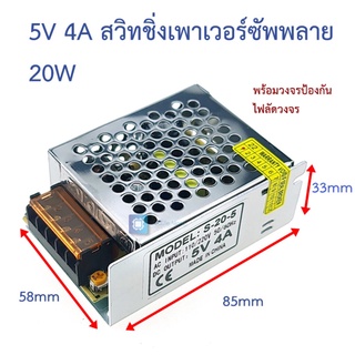 5V 4A สวิทชิ่งเพาเวอร์ซัพพลาย Switching Power supply ( 220v ac to 5v dc) switching power supply 5V4A S-20-5