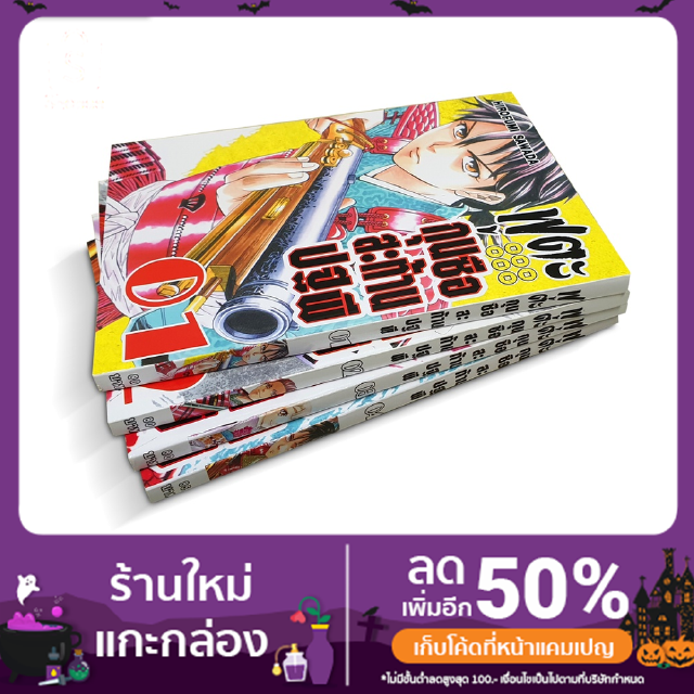 หนังสือการ์ตูน ฟูตะ กุนซือสะท้านปฐพี แพ็คชุด 1-4 จบ