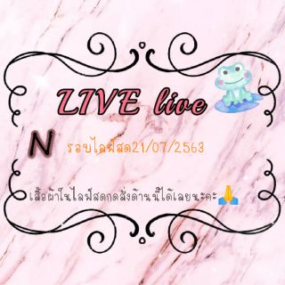 N. 01 รอบไลฟ์05/03/65