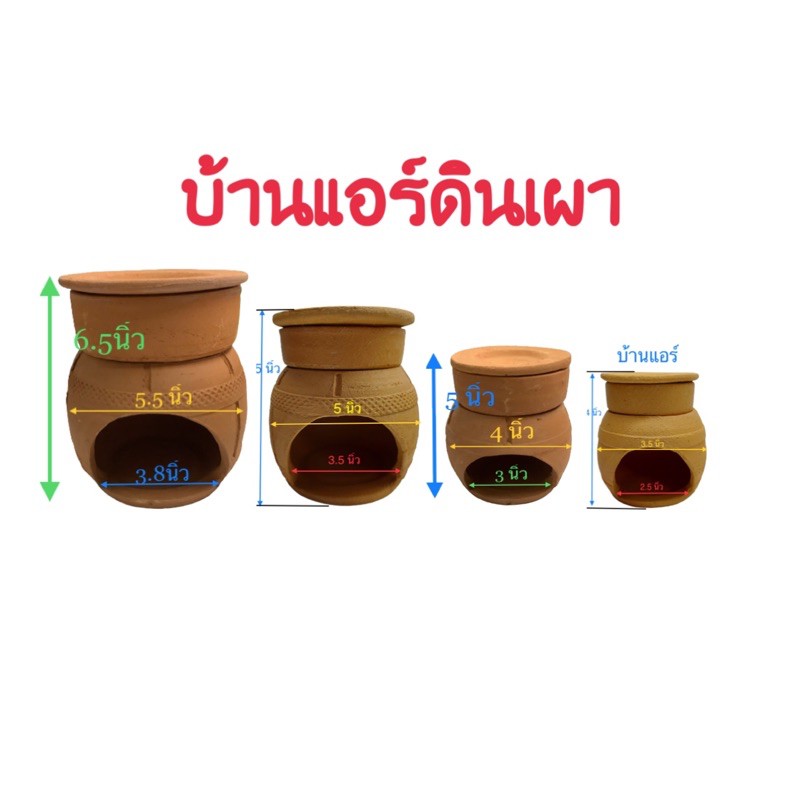 บ้านแอร์ดินเผา สำหรับสัตว์เลี้ยง ดอร์เม้าส์ หนูแฮมสเตอร์จ