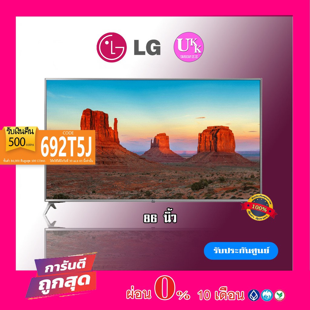 LG 4K UHD SMART TV รุ่น 86UK6500PTB ขนาด 86 นิ้ว ThinQ AI 86UK6500 UK6500PTB 6500PTB