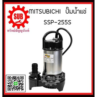 Mitsubishi ปั๊มแช่  SSP-255S  1.12   SSP-255-S   SSP255S   SSP-255-S   SSP - 255 - S   SSP 255 S   SSP-255S   SSP - 255S