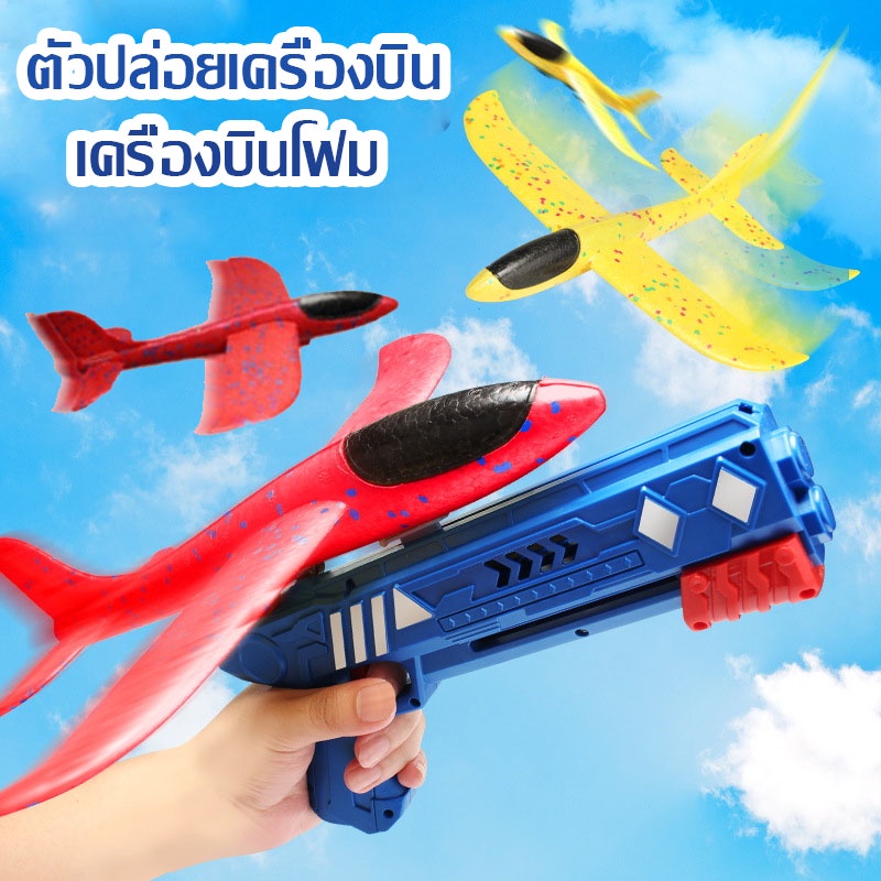เครื่องบินหนังสติ๊ก ของเล่นบินได้ ของเล่นสำหรับเด็ก ของขวัญสำหรับเด็ก