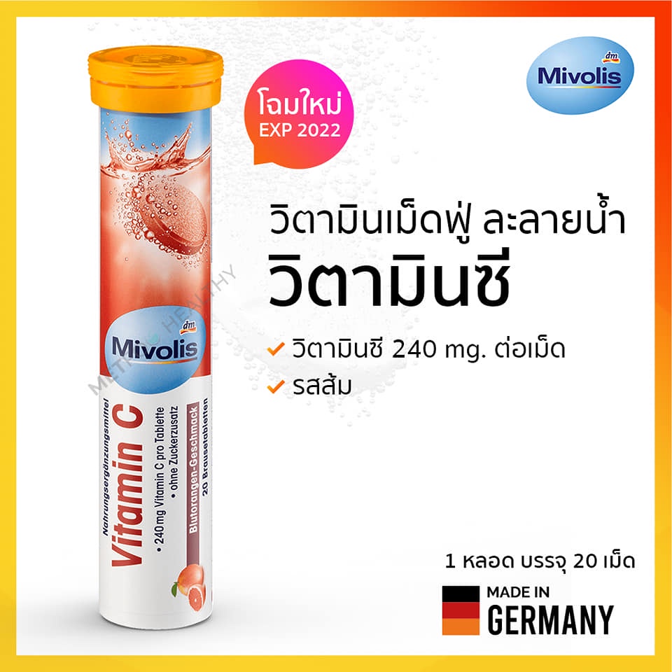 Mivolis (Das Gesunde Plus) วิตามินเม็ดฟู่ละลายน้ำ สีส้ม วิตามินซี