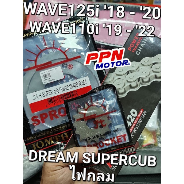 ชุดโซ่+สเตอร์ พระอาทิตย์ 14-35-108L (420) HONDA WAVE125i 2018 - 2020,SUPERCUBไฟกลม,WAVE110i 2019-2022