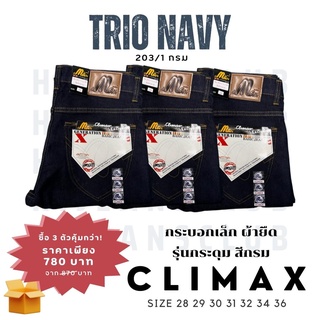 ✨พร้อมส่ง✨TRIO NAVY 3 ตัวคุ้มกว่า! กางเกงยีนส์ผู้ชาย ทรงกระบอกเล็ก ผ้ายืด รุ่นกระดุม สีกรม ไซส์ 28-36 รหัส 203/1