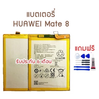 แบตMate8 แบตเตอรี่โทรศัพท์มือถือ Mate8 Batterry​ Mate8 รับประกัน 6 เดือน ฟรีชุดไขควง